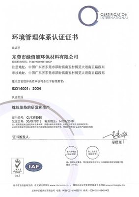 绿佰能ISO14001证书