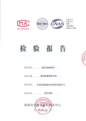物理性与挥发物检测报告