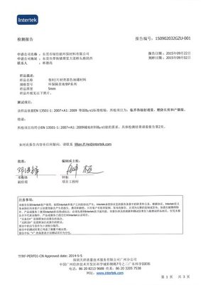 地垫阻燃检测报告中文版