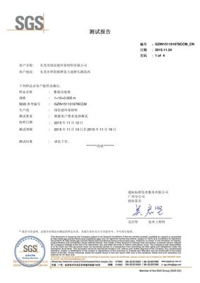 SGS延伸率检测报告中文版