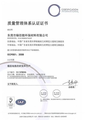 绿佰能公司ISO9001证书