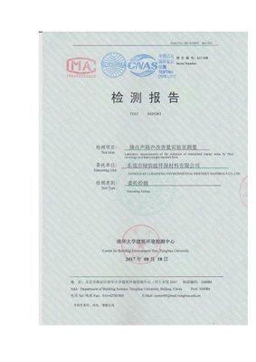 7mm隔音测试报告